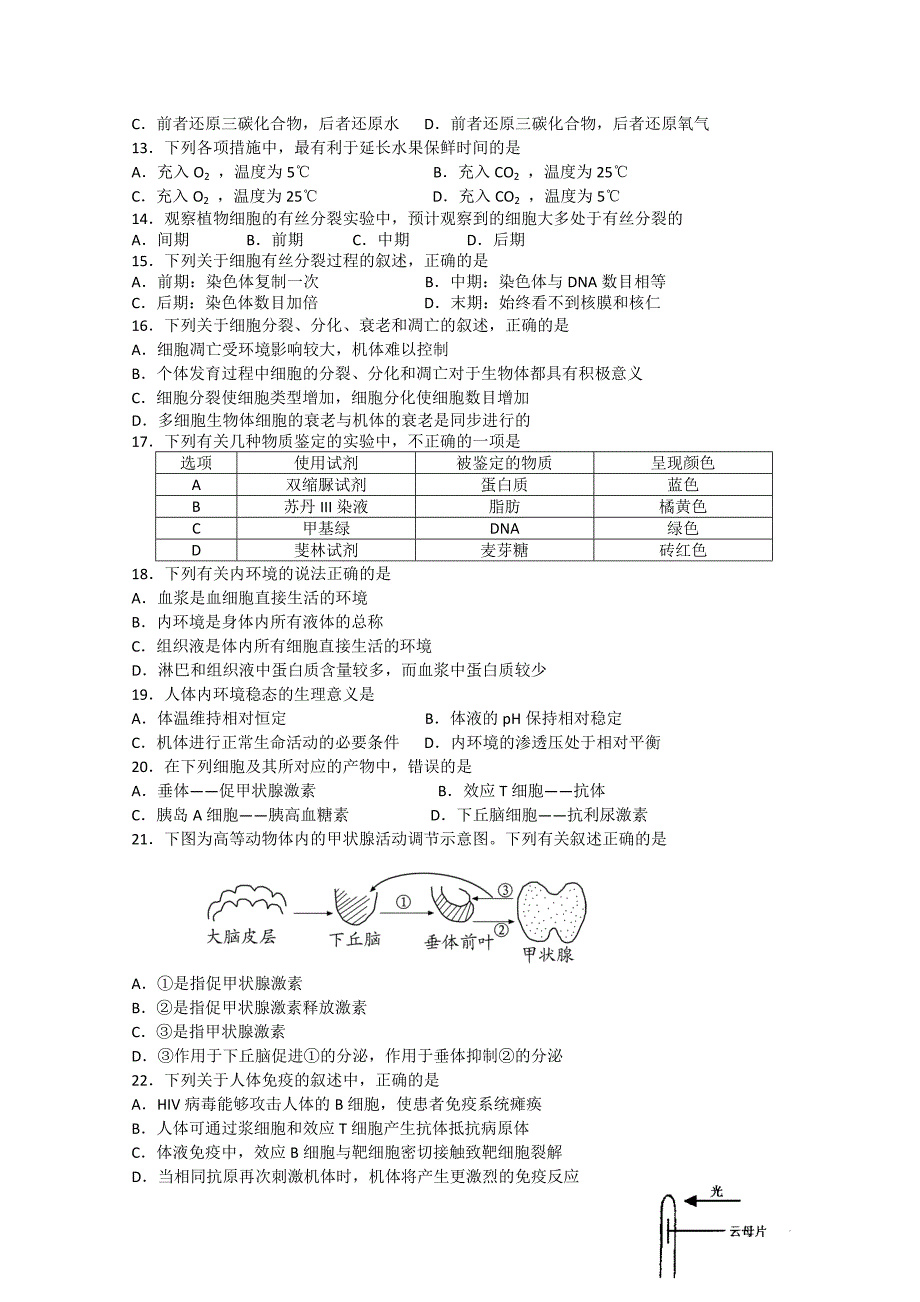 江苏省仪征中学10-11学年度高二生物上学期期末统考试题 必修.doc_第2页