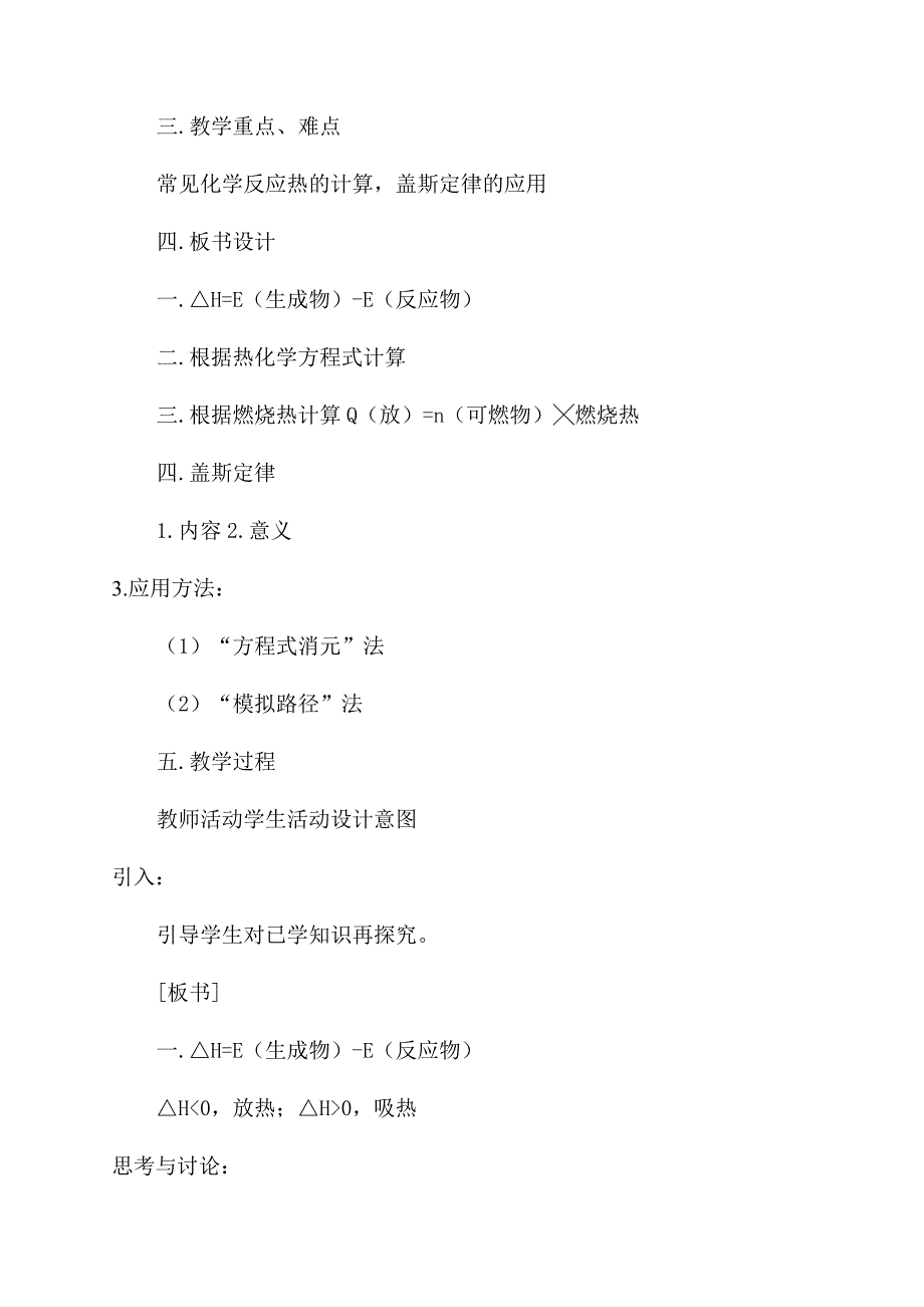 人教版高中化学选修4教案化学反应热的计算.docx_第2页