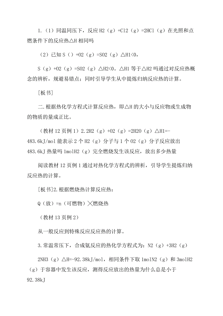 人教版高中化学选修4教案化学反应热的计算.docx_第3页