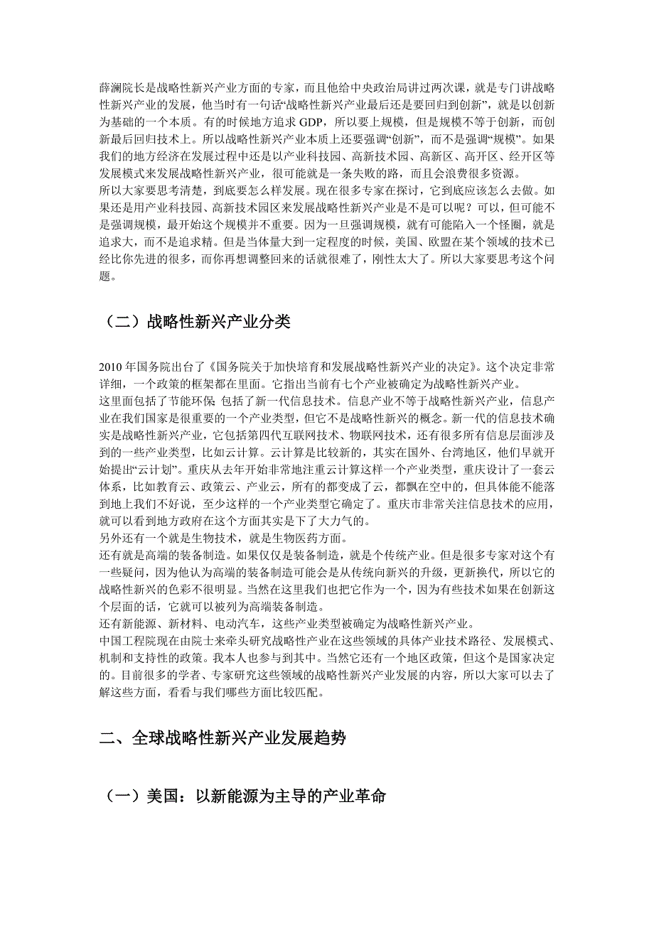 公共服务与社会管理创新_第3页