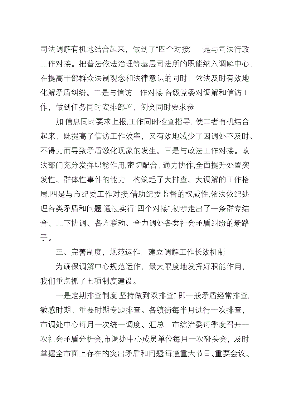 信访调解工作汇报.docx_第4页