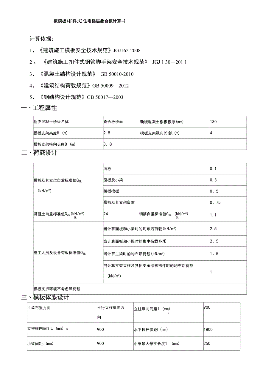 PC结构叠合楼板模板及支撑架计算书_第1页