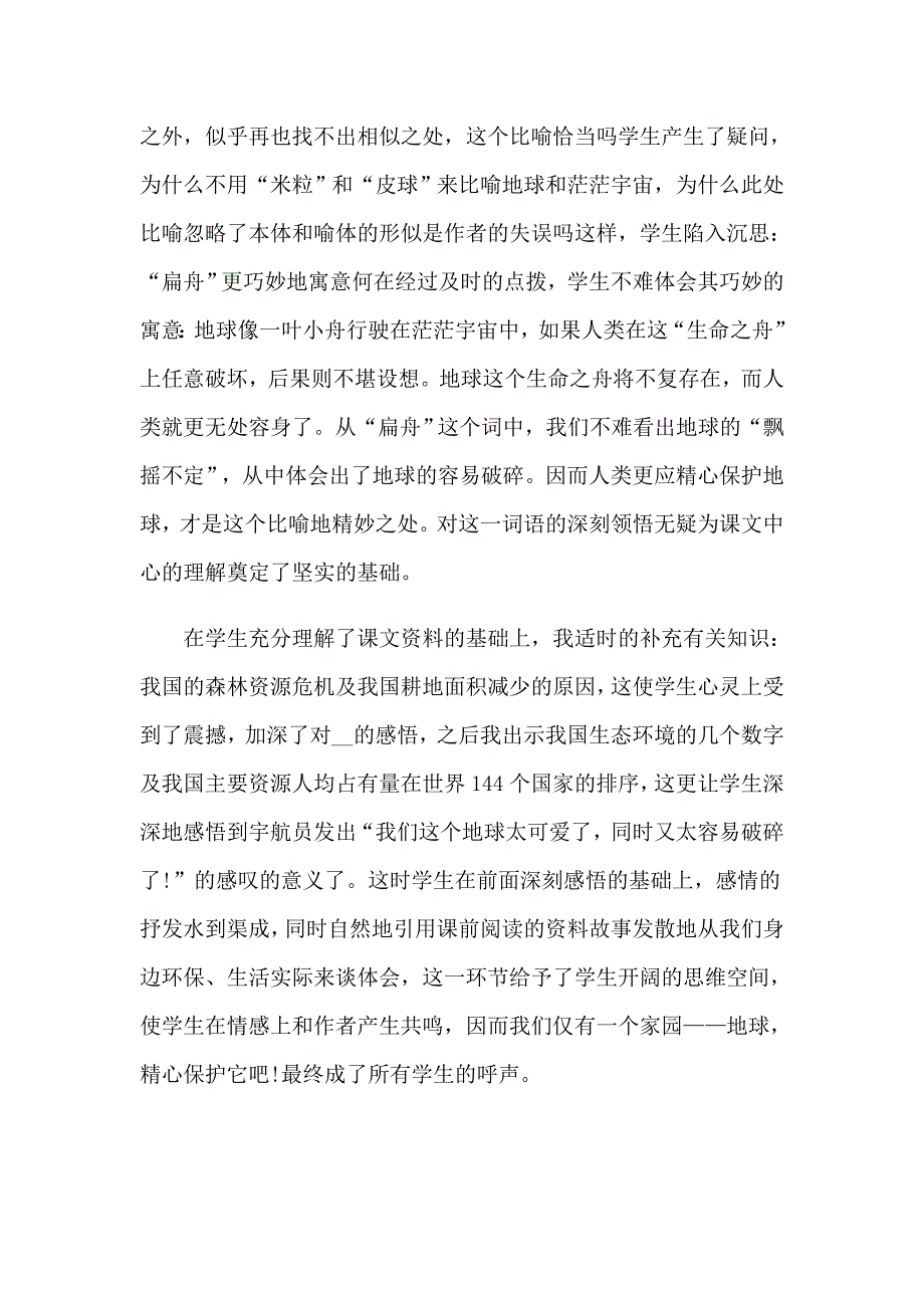 2023年只有一个地球教学反思15篇_第2页