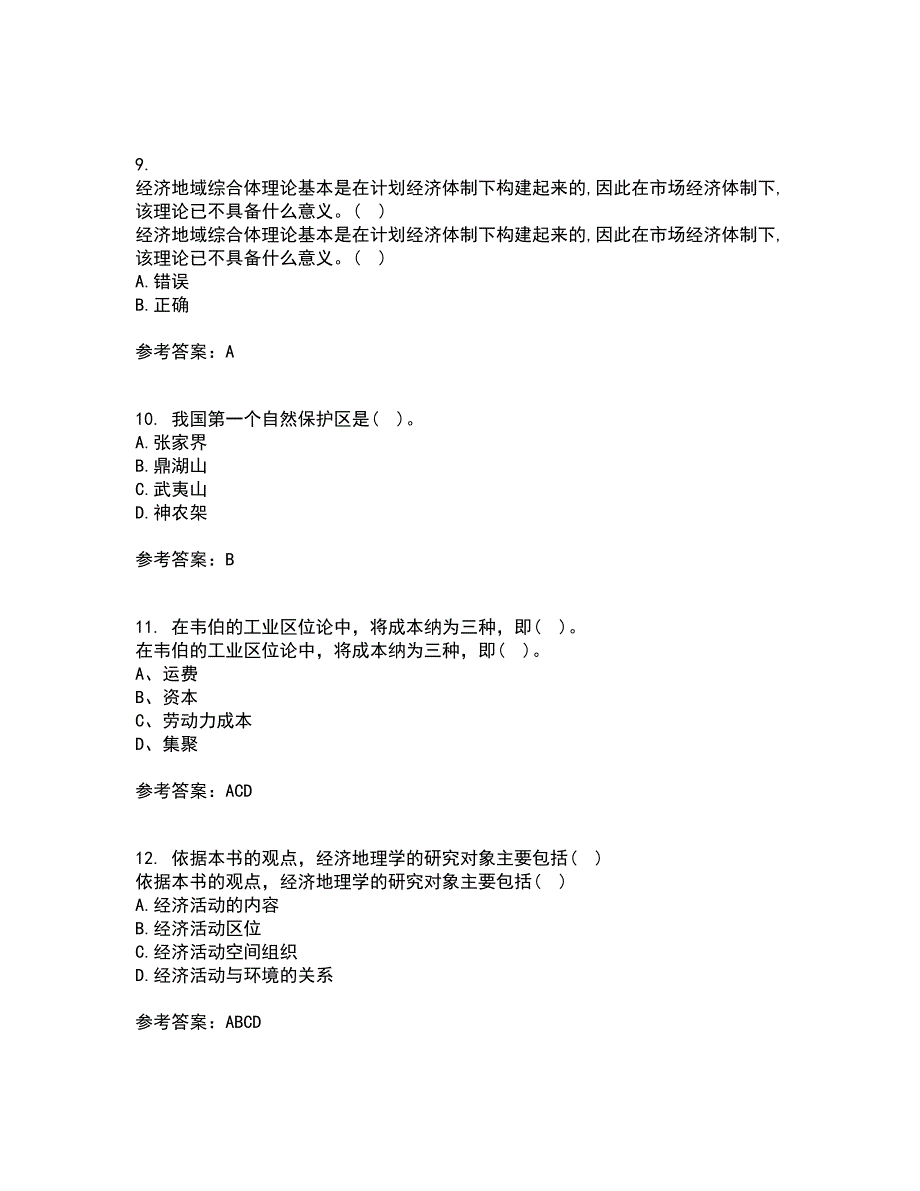 福建师范大学21秋《经济地理学》在线作业一答案参考3_第3页