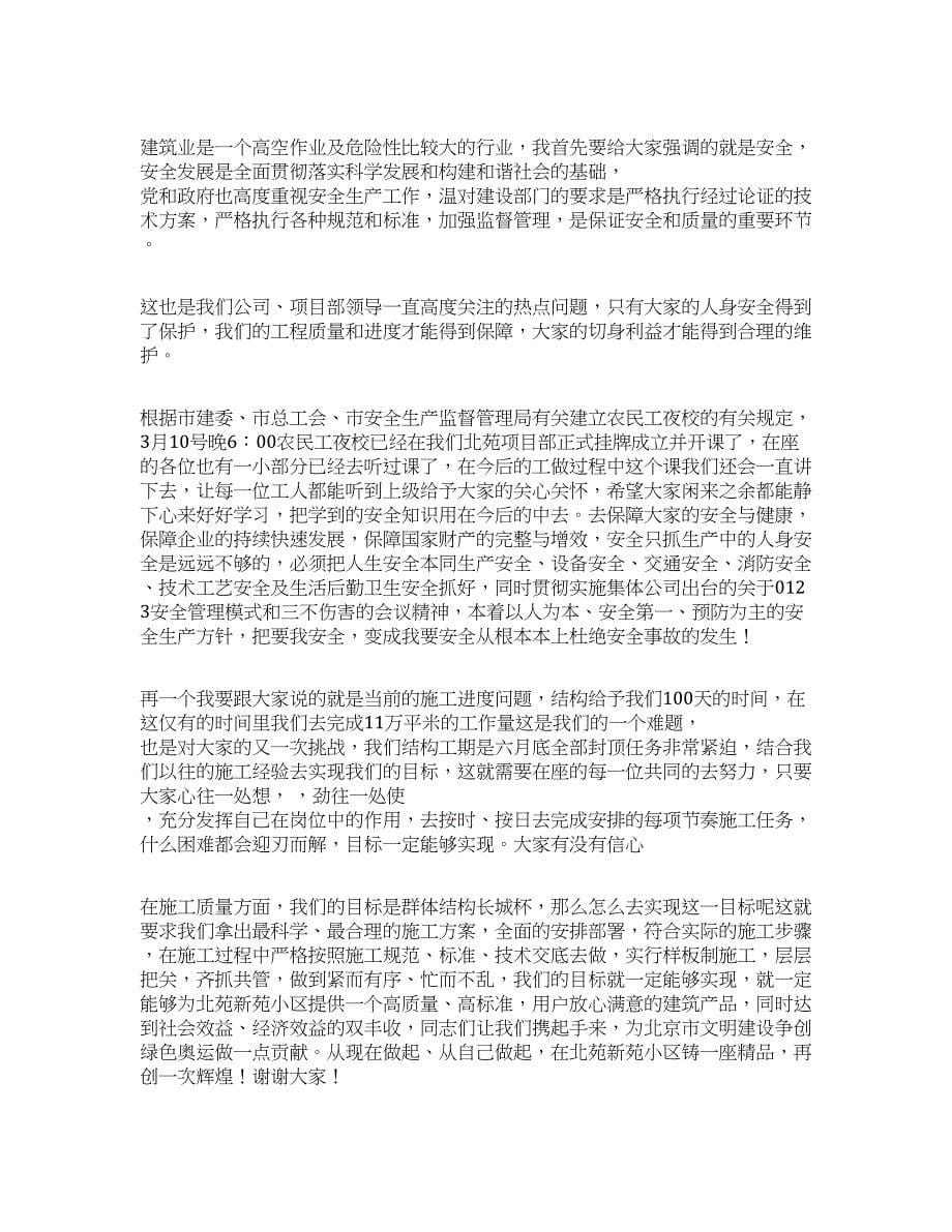 动员大会上的励志讲话稿.docx_第5页