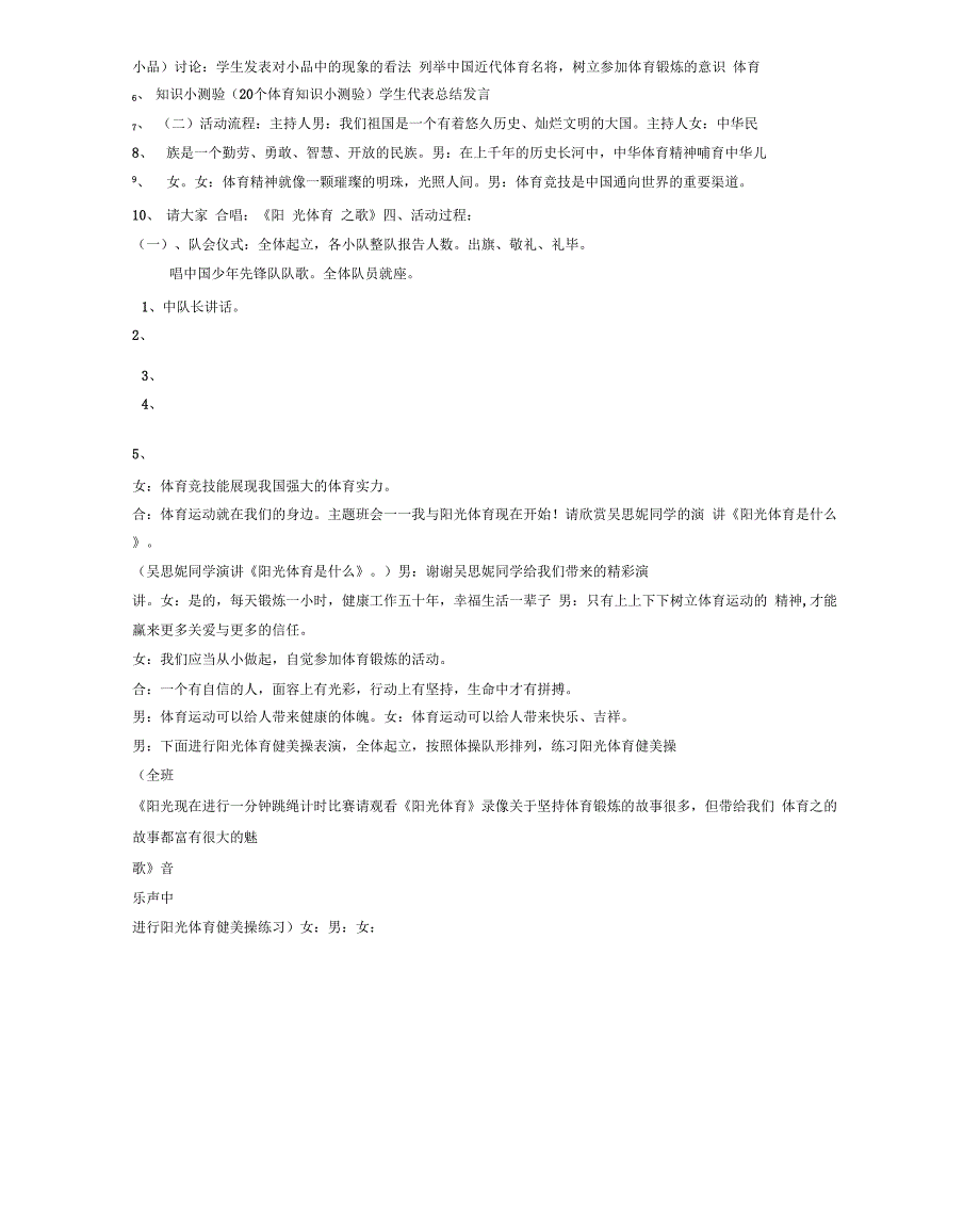 主题班会阳光体育运动_第2页