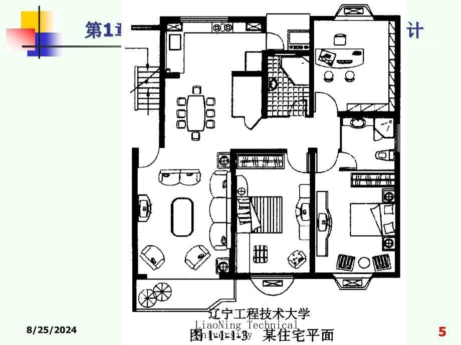 iA3、4第2篇 第1章 建筑平面的功能分析和平面组合设计4h_第5页