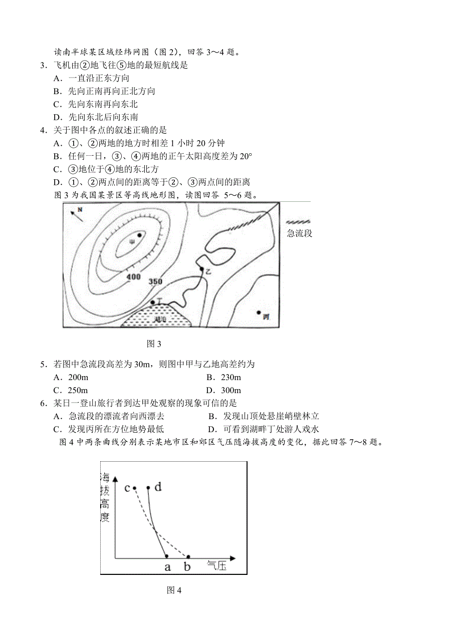 精修版滁州中学高三年级第一次月考地理试卷含答案_第2页