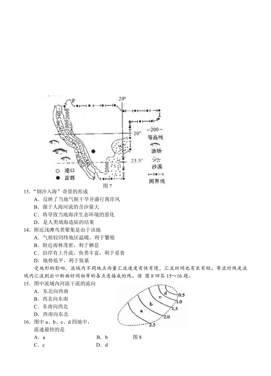 精修版滁州中学高三年级第一次月考地理试卷含答案_第4页