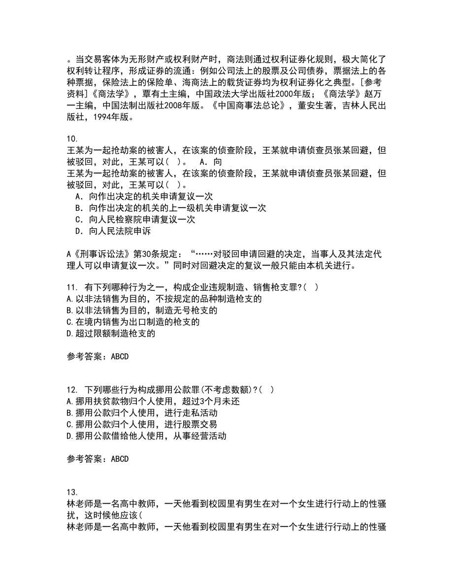 西南大学21春《刑法》分论在线作业二满分答案_78_第5页