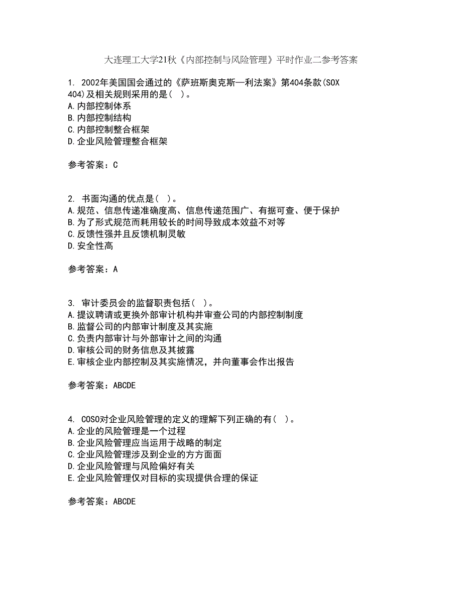 大连理工大学21秋《内部控制与风险管理》平时作业二参考答案6_第1页