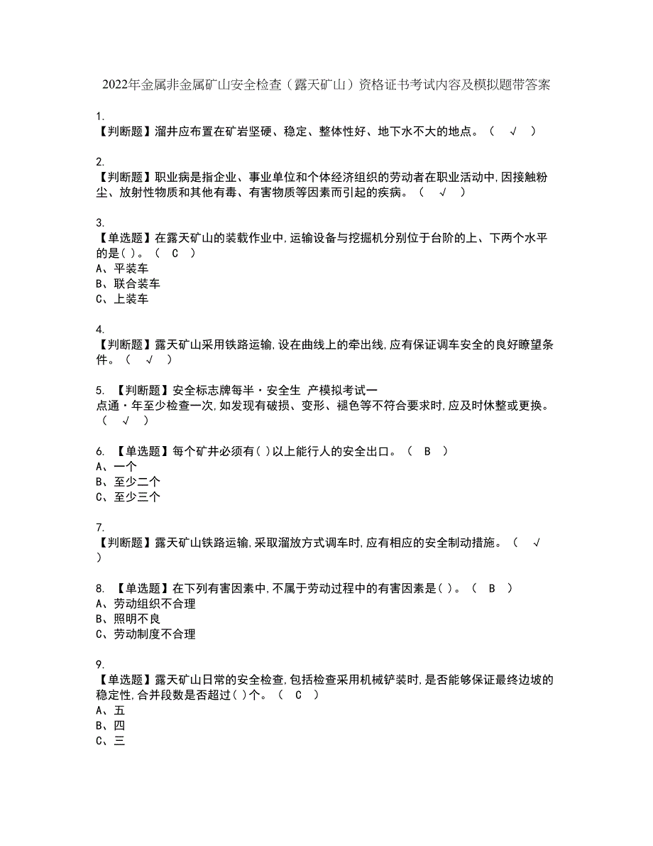 2022年金属非金属矿山安全检查（露天矿山）资格证书考试内容及模拟题带答案点睛卷80_第1页