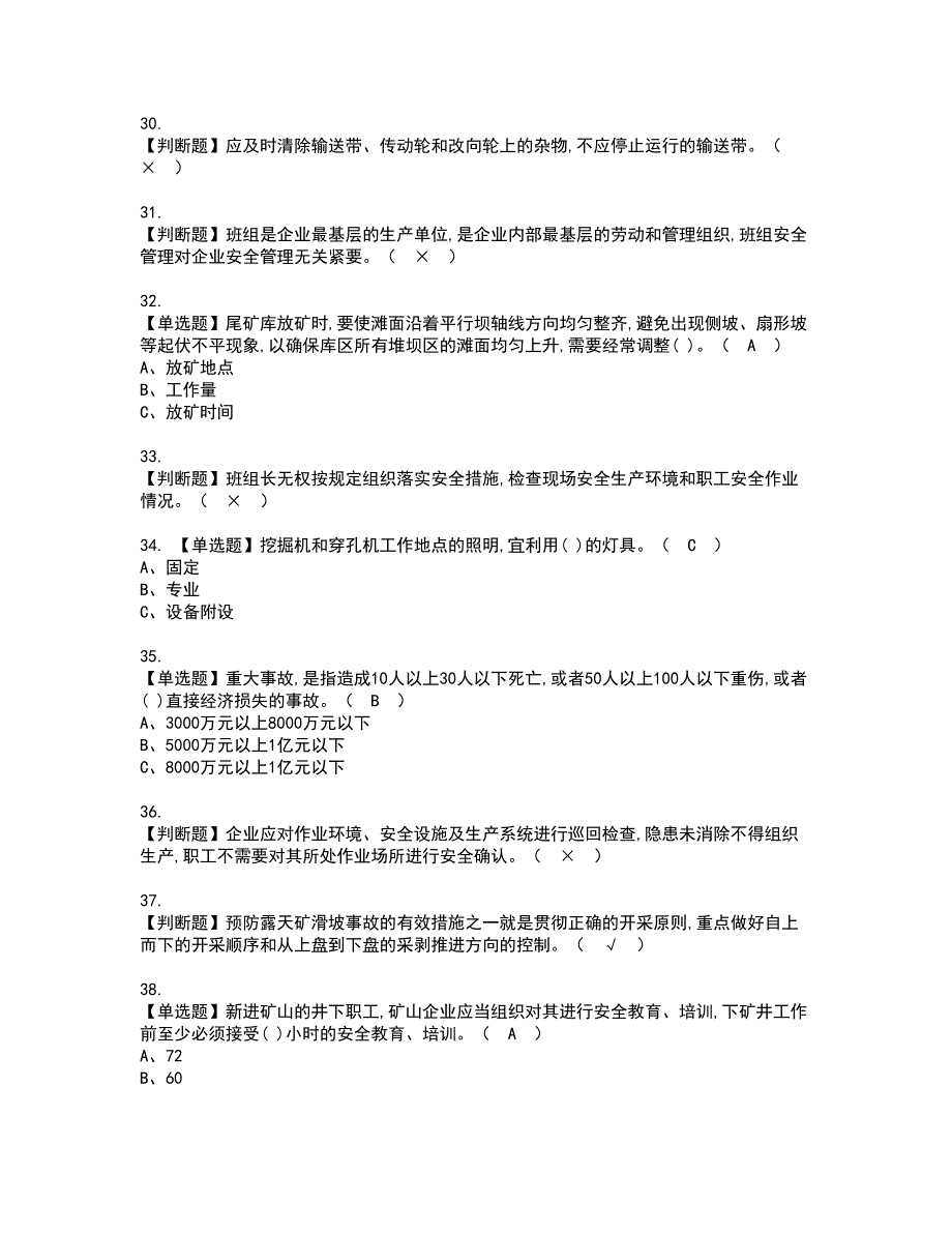 2022年金属非金属矿山安全检查（露天矿山）资格证书考试内容及模拟题带答案点睛卷80_第4页