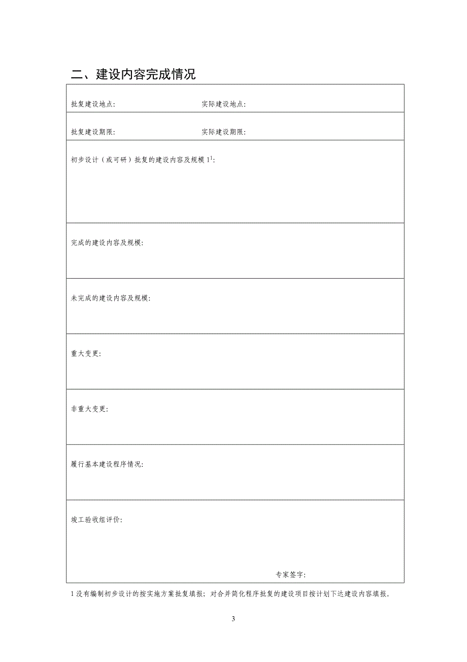 农业基本建设项目竣工验收表.doc_第3页