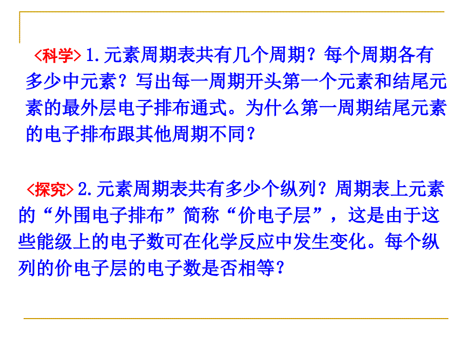 高中化学：第二节 原子结构与元素周期表_第4页