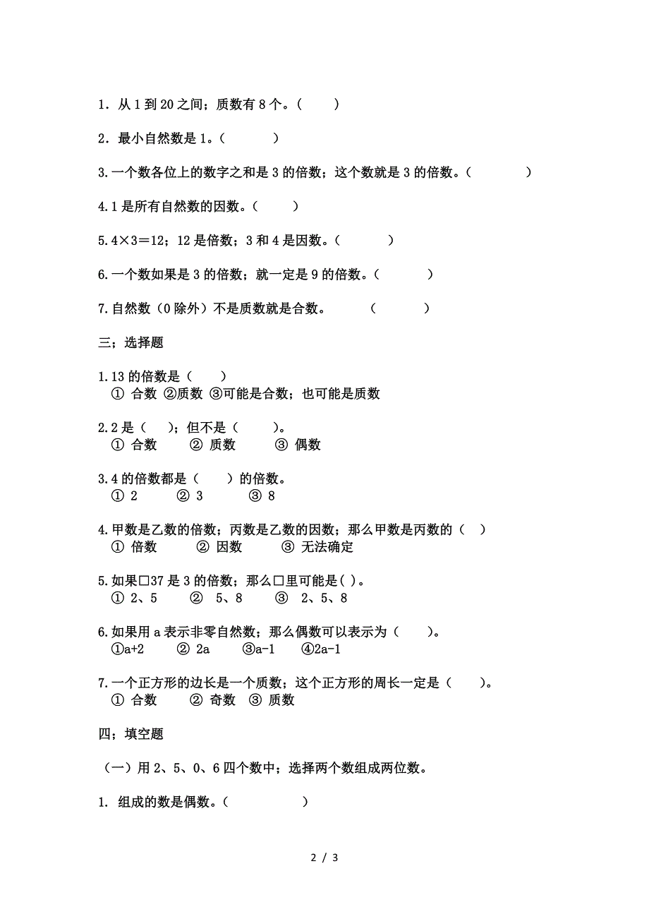 练习题北师大版小学数学五年级上册倍数与因数.doc_第2页