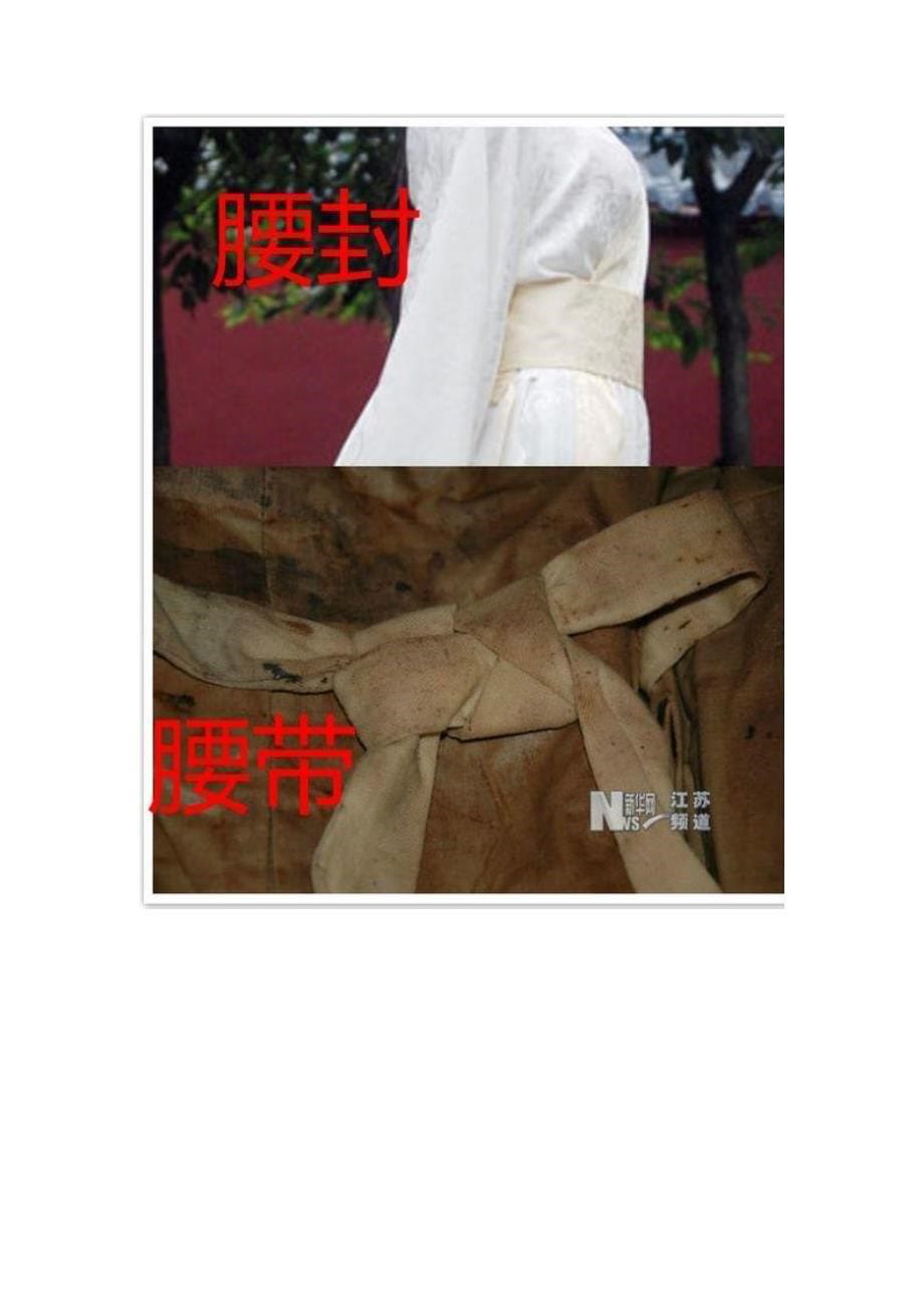 扒一扒那些常见汉服的形制.doc_第5页