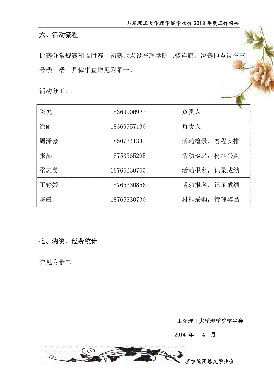 鸡蛋撞地球活动策划书_第3页