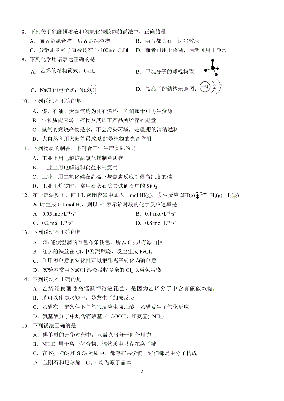 温州2016年3月学考模拟文档(2)_第2页