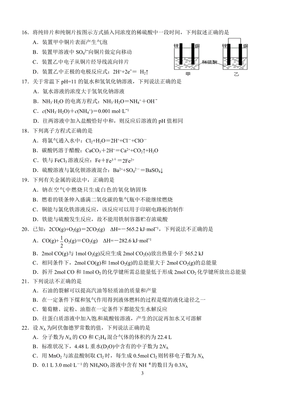 温州2016年3月学考模拟文档(2)_第3页