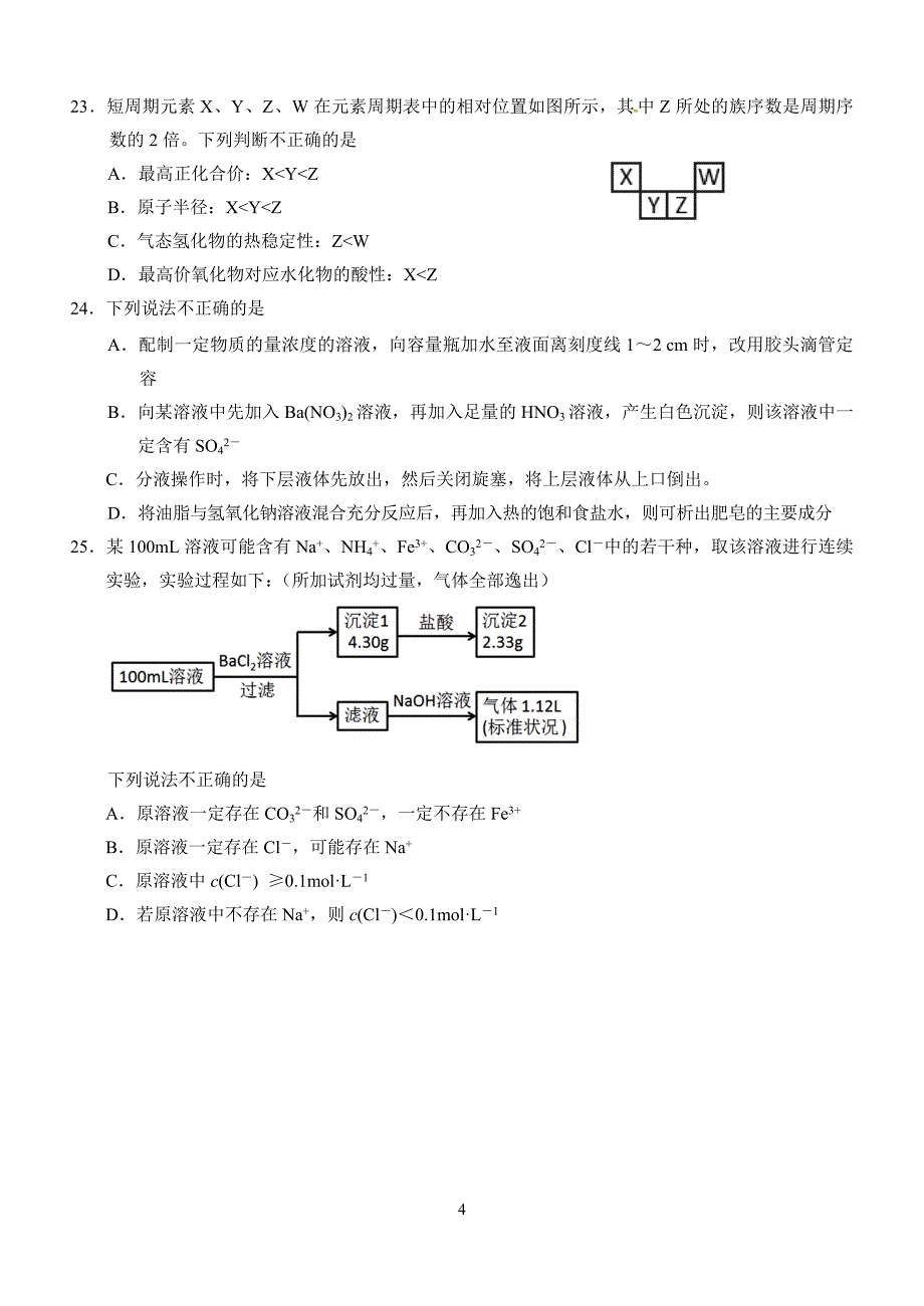 温州2016年3月学考模拟文档(2)_第4页