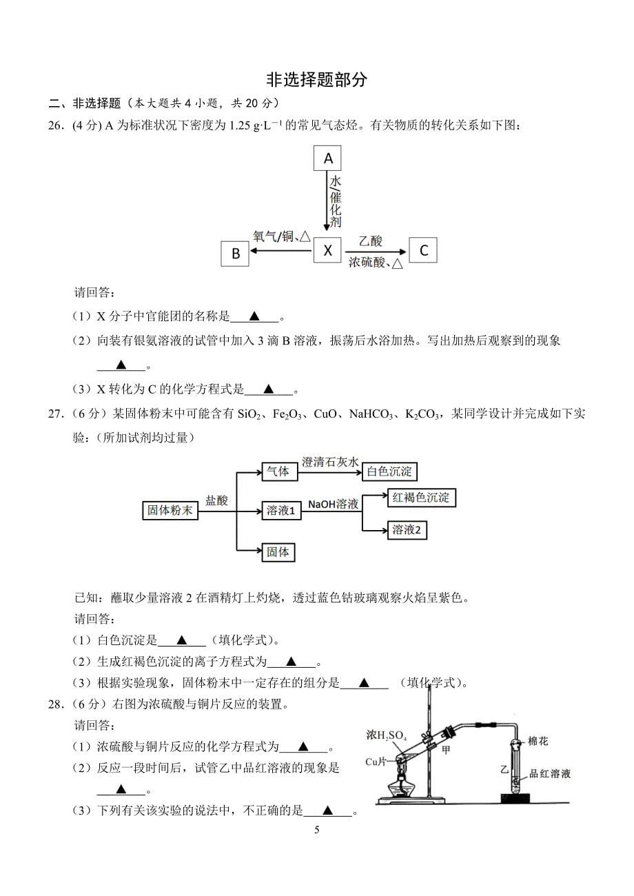 温州2016年3月学考模拟文档(2)_第5页