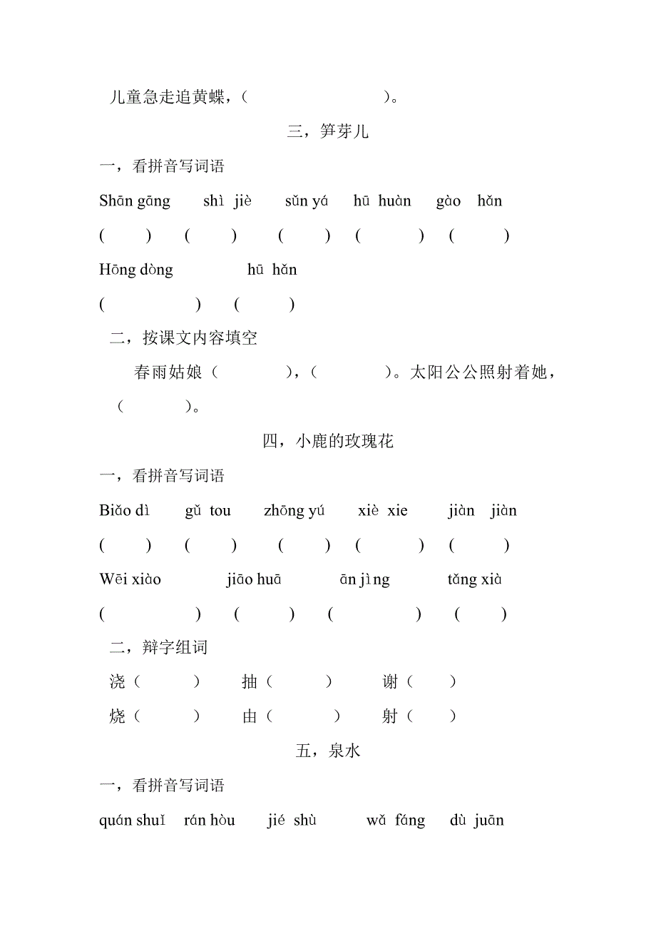 二年级语文课后练习题_第2页