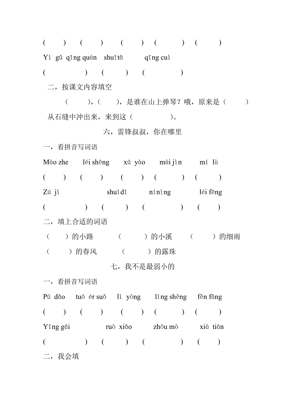 二年级语文课后练习题_第3页