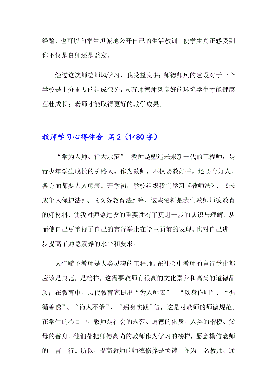 （多篇汇编）2023年教师学习心得体会集锦七篇_第3页