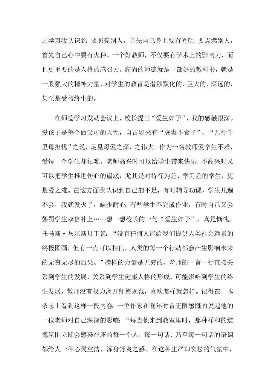 （多篇汇编）2023年教师学习心得体会集锦七篇_第4页