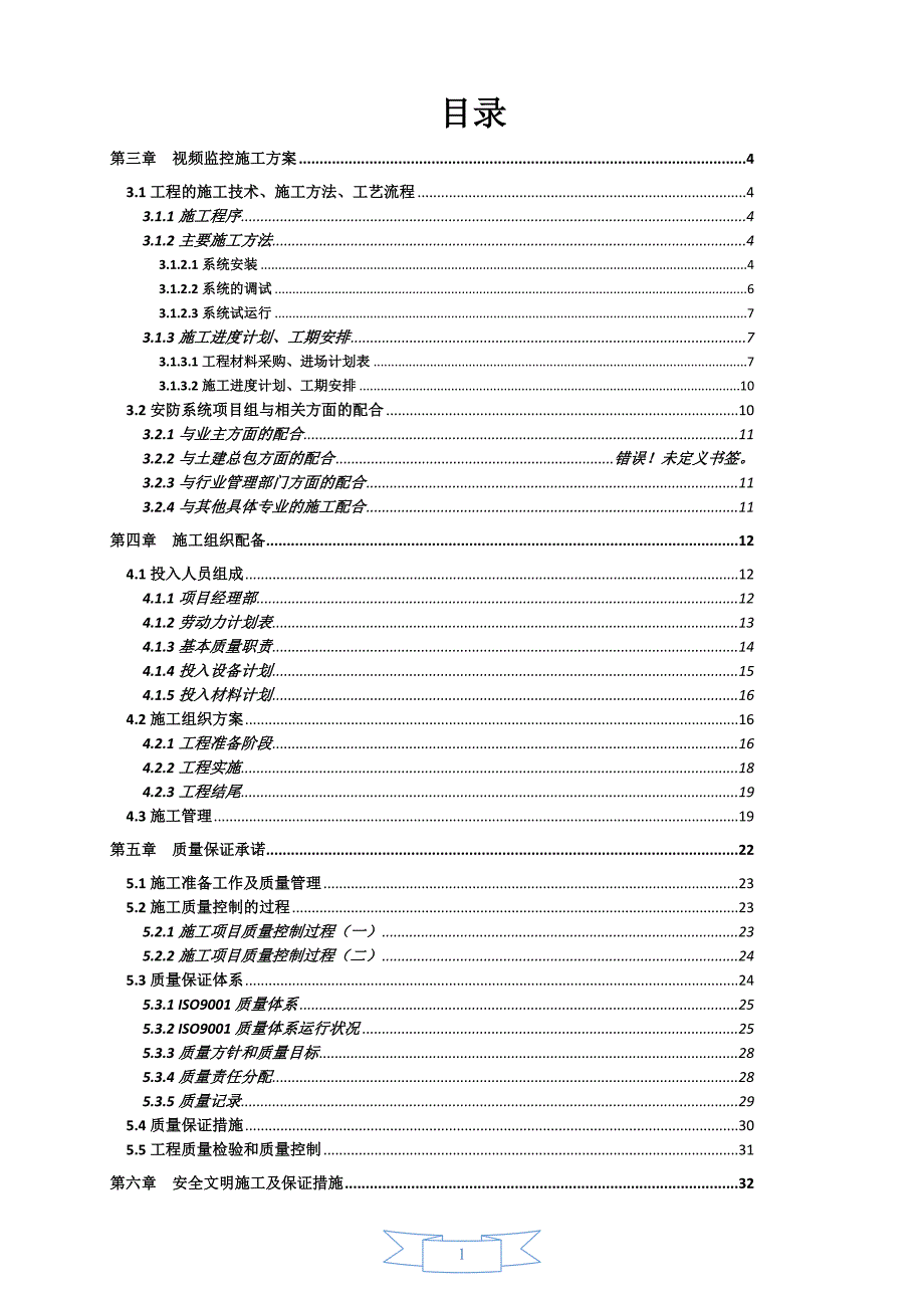 视频监控系统施工方案样本.doc_第2页