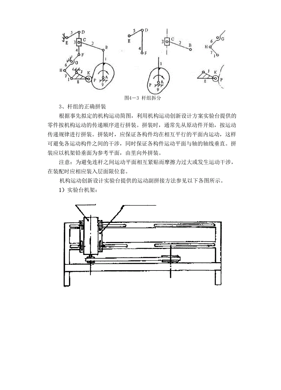 平面机构运动方案计划创新设计实验_第3页