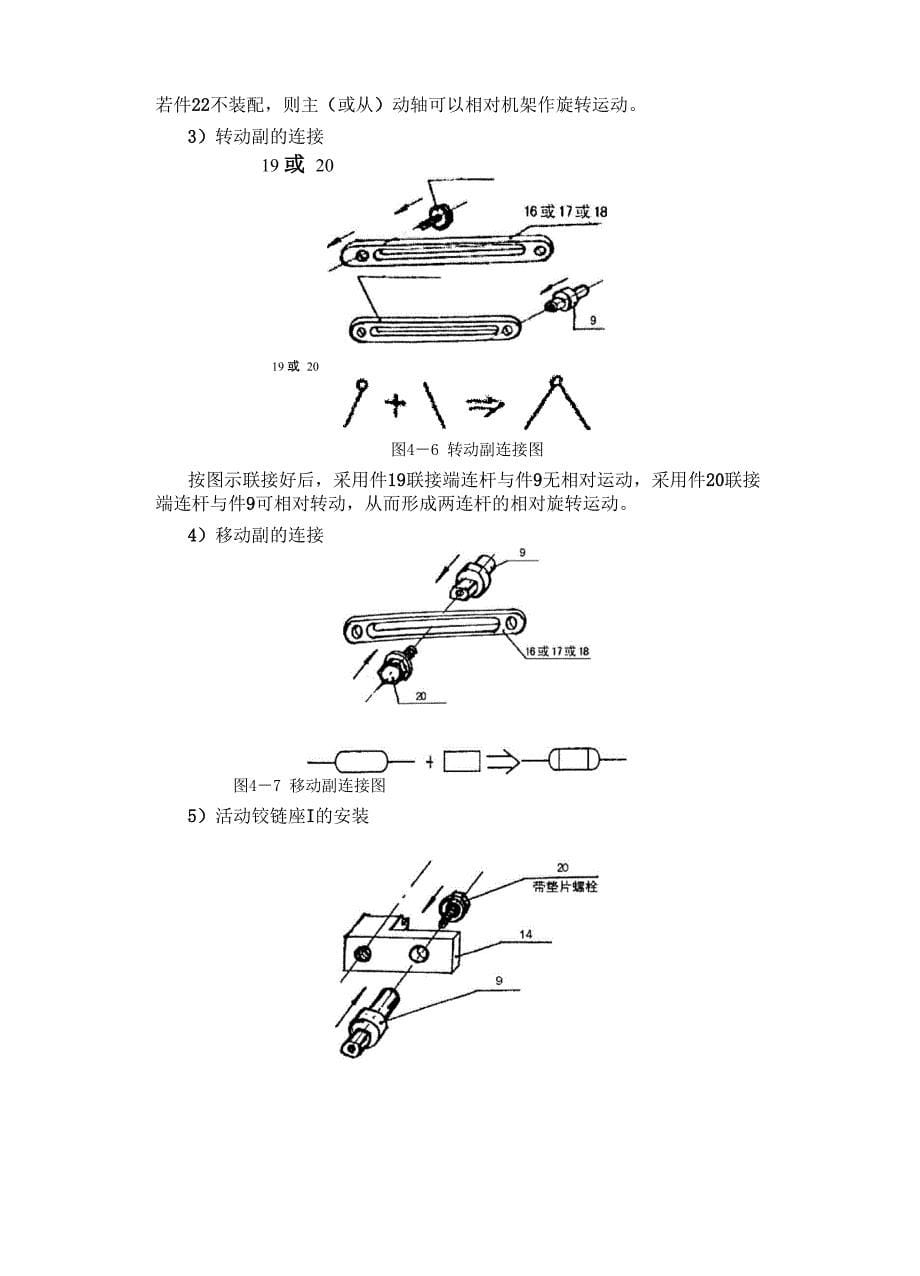平面机构运动方案计划创新设计实验_第5页