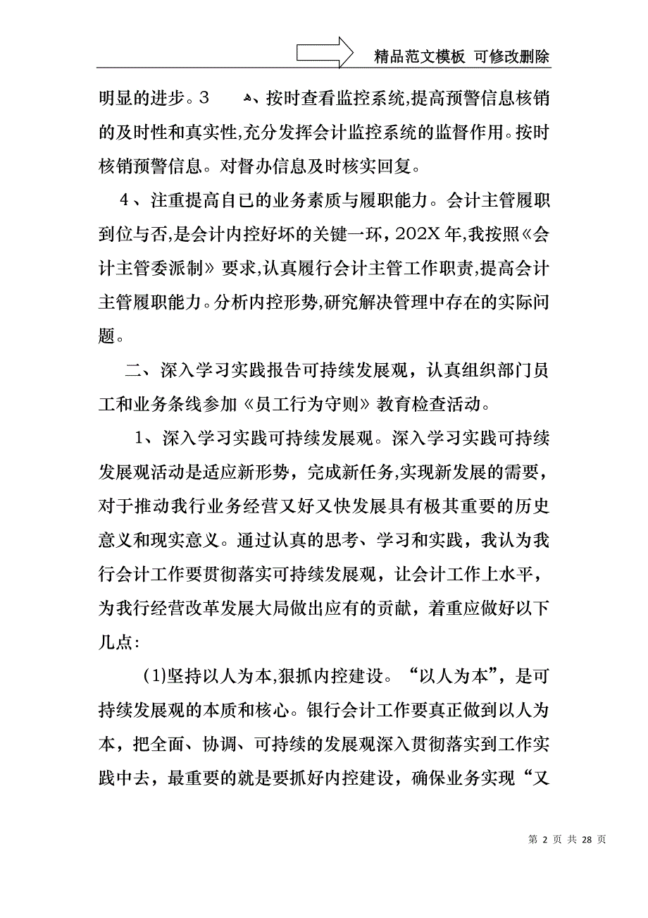 会计述职范文汇编七篇_第2页