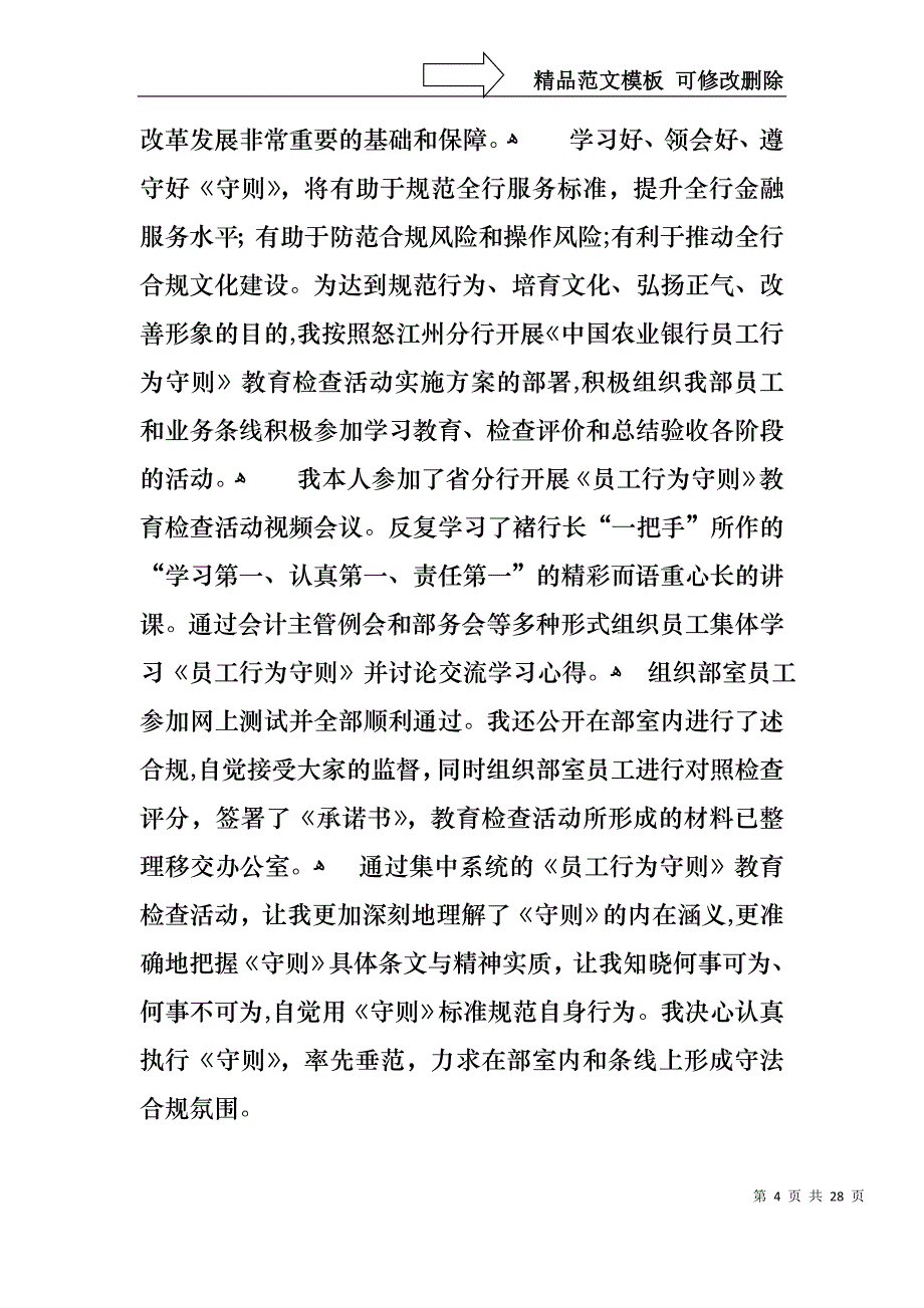 会计述职范文汇编七篇_第4页