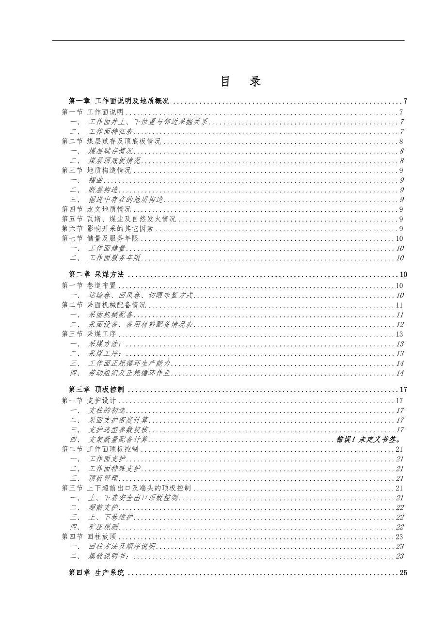 10501采煤工作面回采作业规范流程（炮掘标准）_第4页