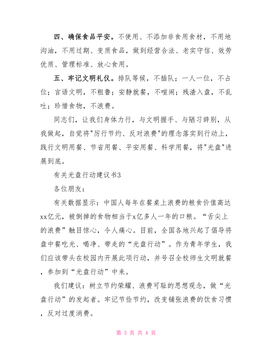 精选三篇有关光盘行动倡议书优秀范文_第3页