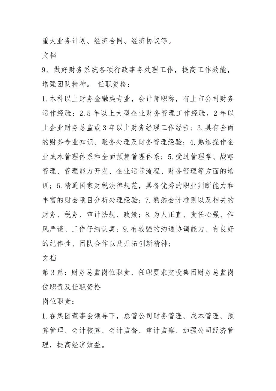 审计总监岗位职责及任职要求（共3篇）_第3页