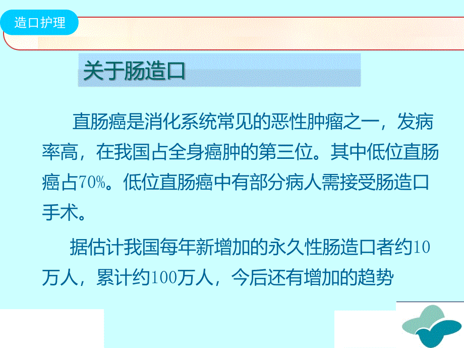 肠造口病人的护理课件_第3页