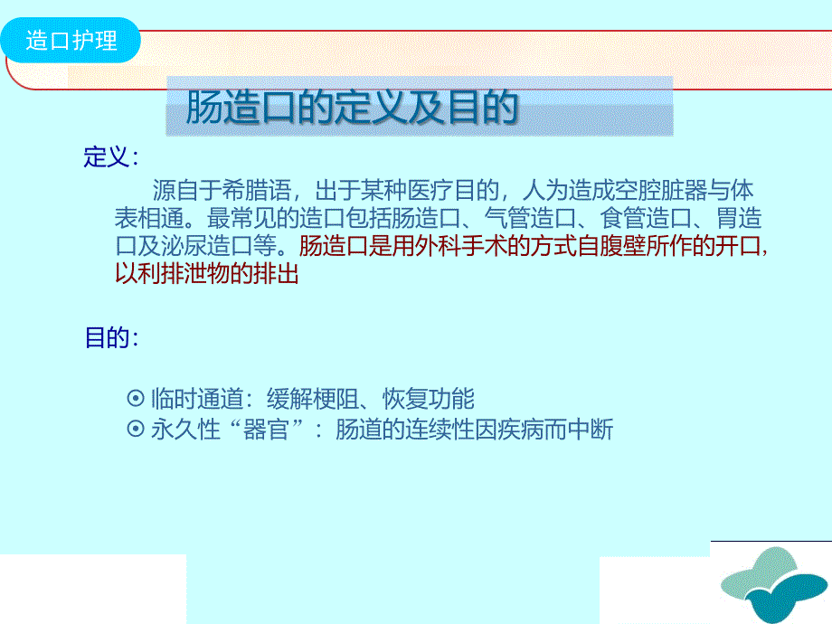 肠造口病人的护理课件_第4页