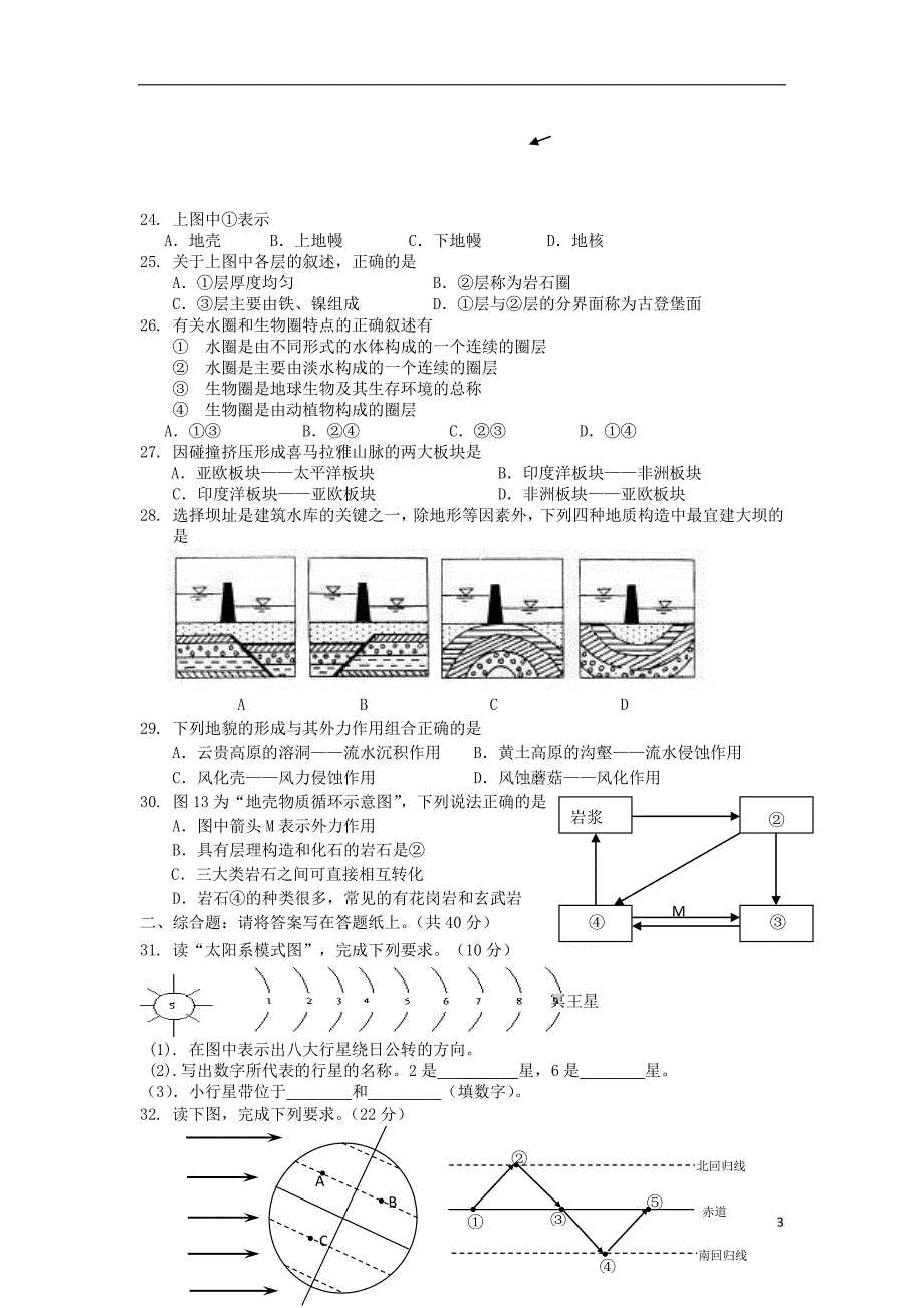 湖南省益阳市第十七中学2013-2014学年高一地理上学期期中试题.doc_第3页