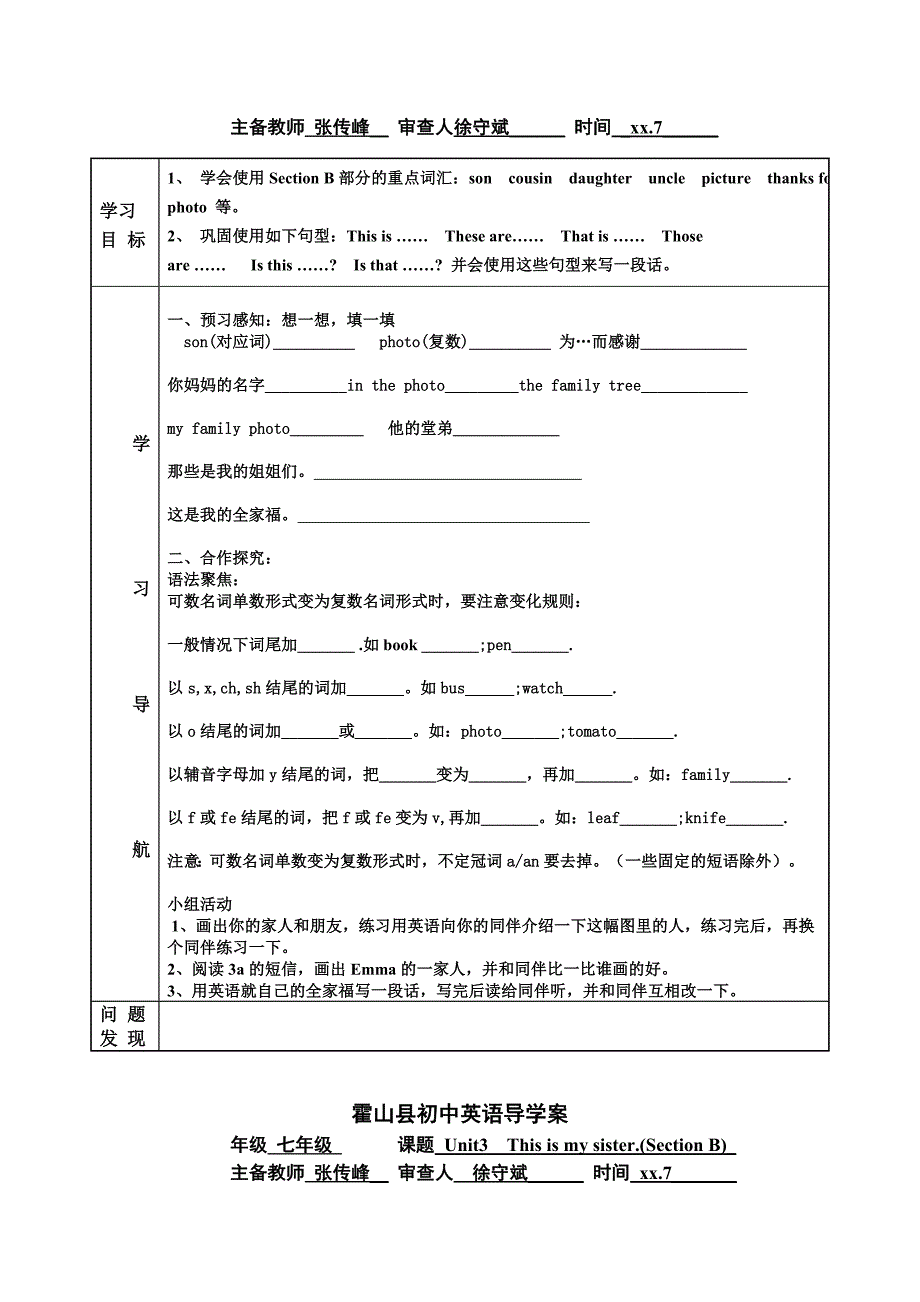 七年级英语上册Unit3ThisismysisterSectionA导学案人教新课标版_第3页