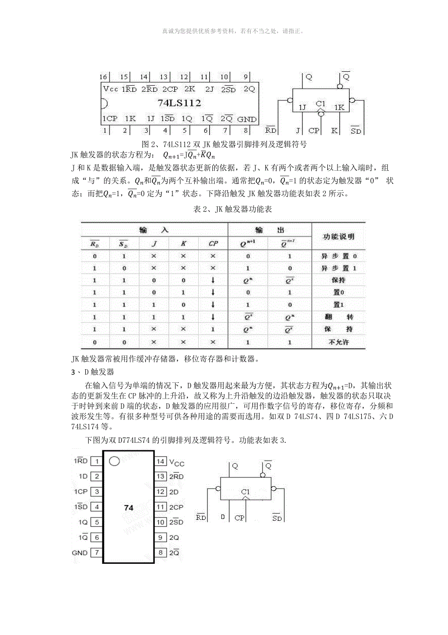 触发器的使用实验报告_第2页