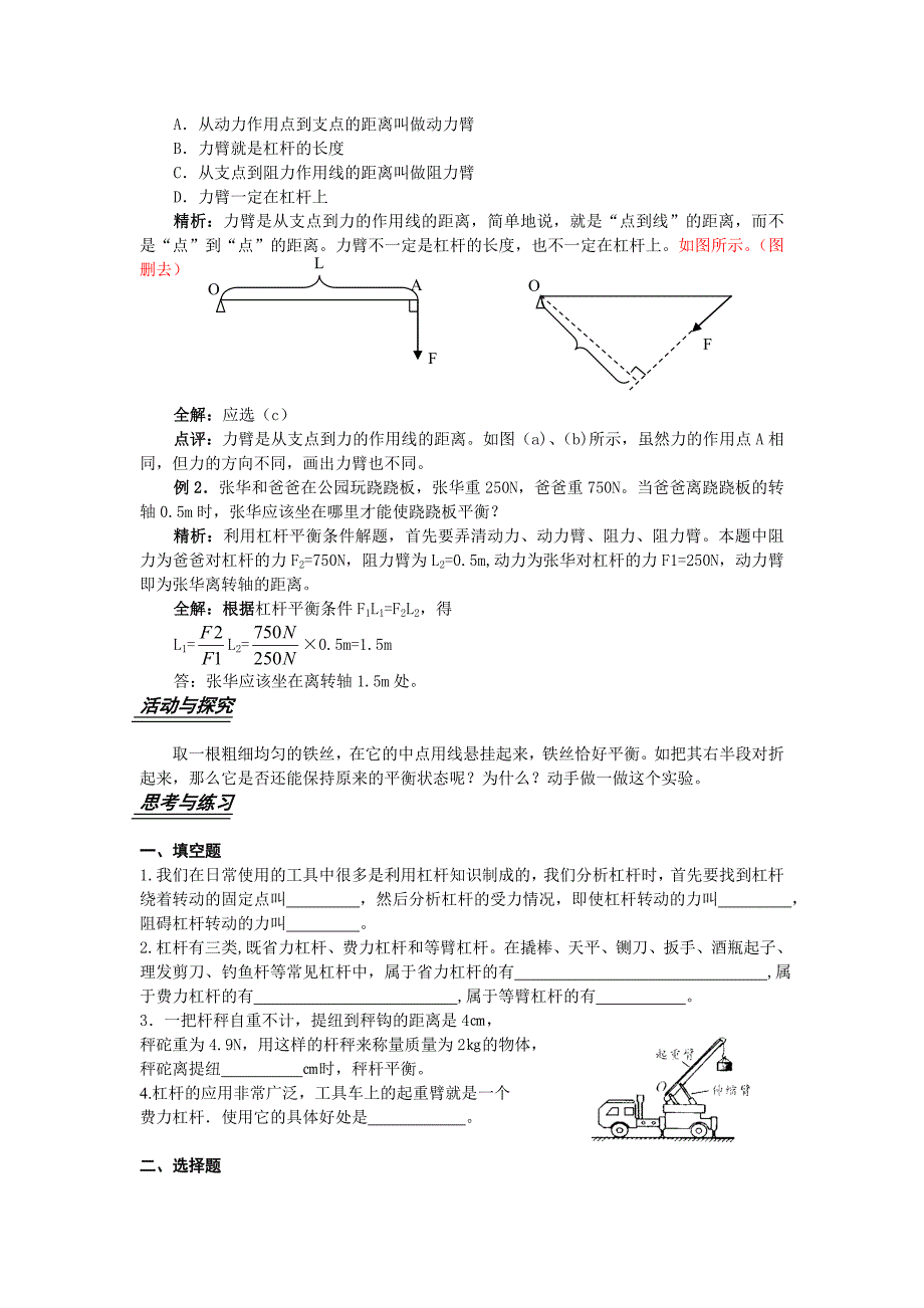 初三物理学案：简单机械运动和功_第2页