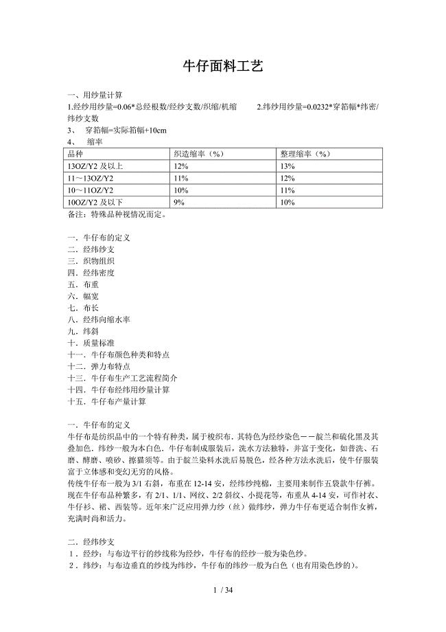 牛仔面料工艺培训课程.doc
