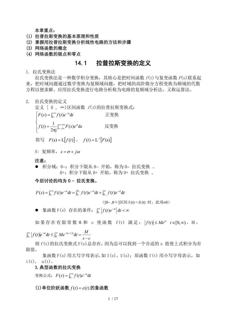 电路教案线性动态电路的复频域分析_第1页