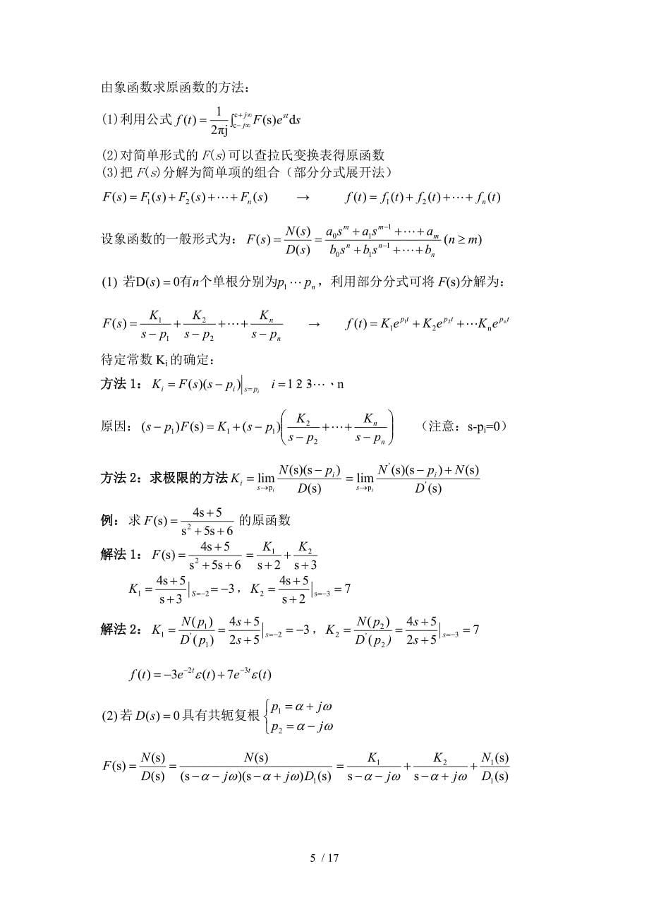 电路教案线性动态电路的复频域分析_第5页