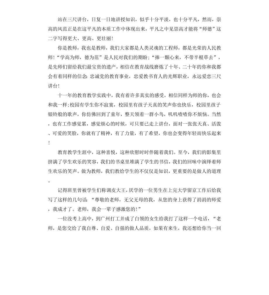 加强师德建设演讲稿大全_第5页