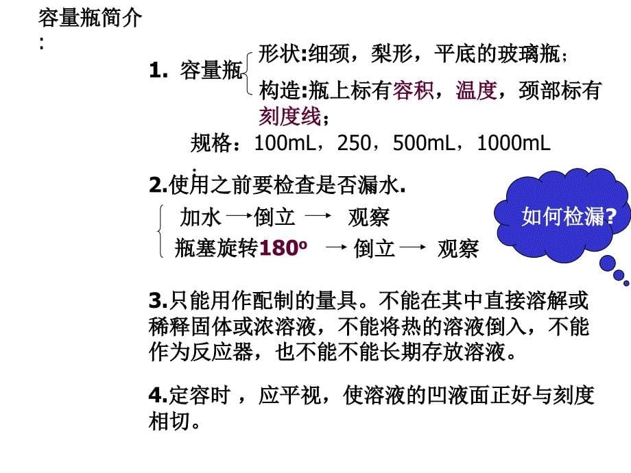 高一化学上学期溶液的配制及分析(第二课时).江苏教育版.ppt_第5页