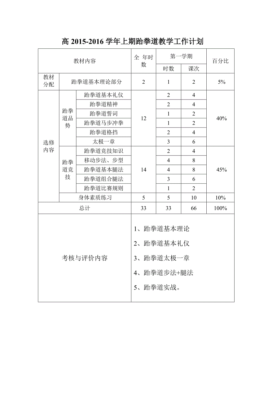 学期、学年计划.doc_第1页